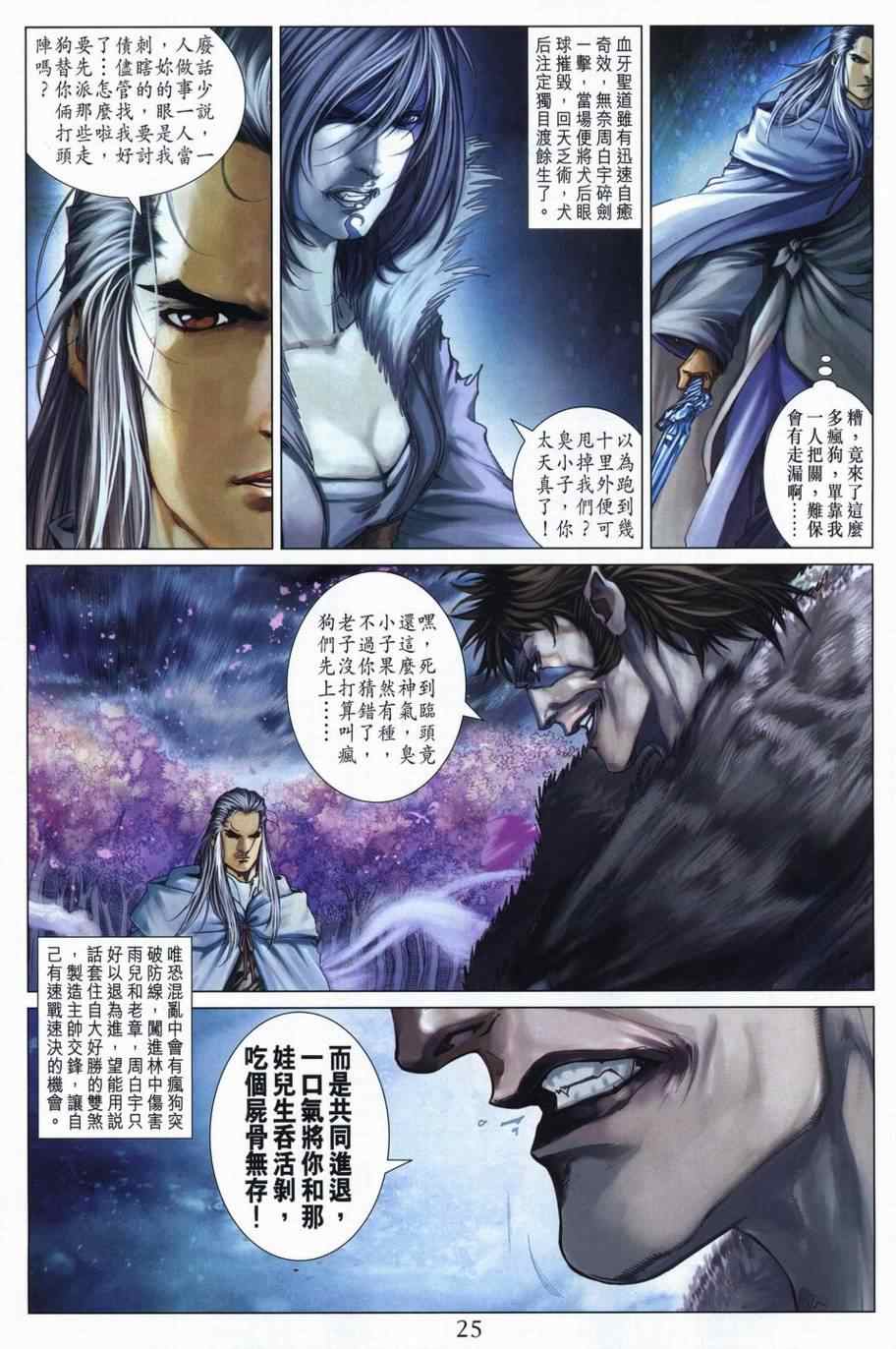 《四大名捕》漫画最新章节第304话免费下拉式在线观看章节第【23】张图片