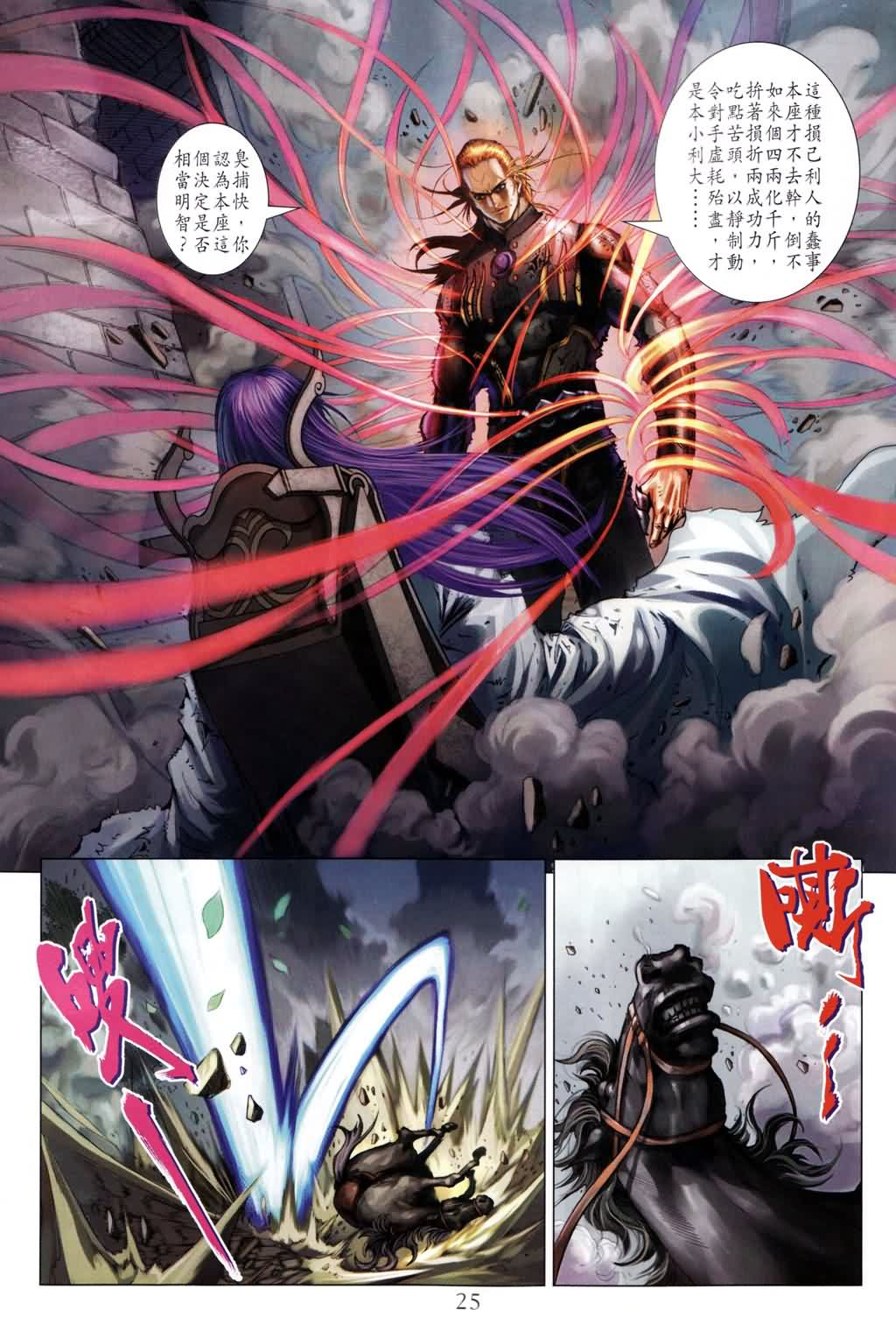 《四大名捕》漫画最新章节第183话免费下拉式在线观看章节第【23】张图片