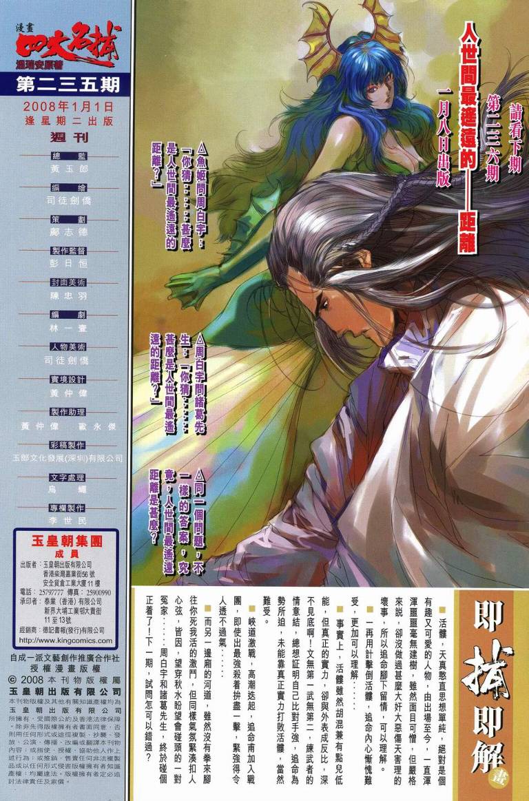 《四大名捕》漫画最新章节第235话免费下拉式在线观看章节第【28】张图片