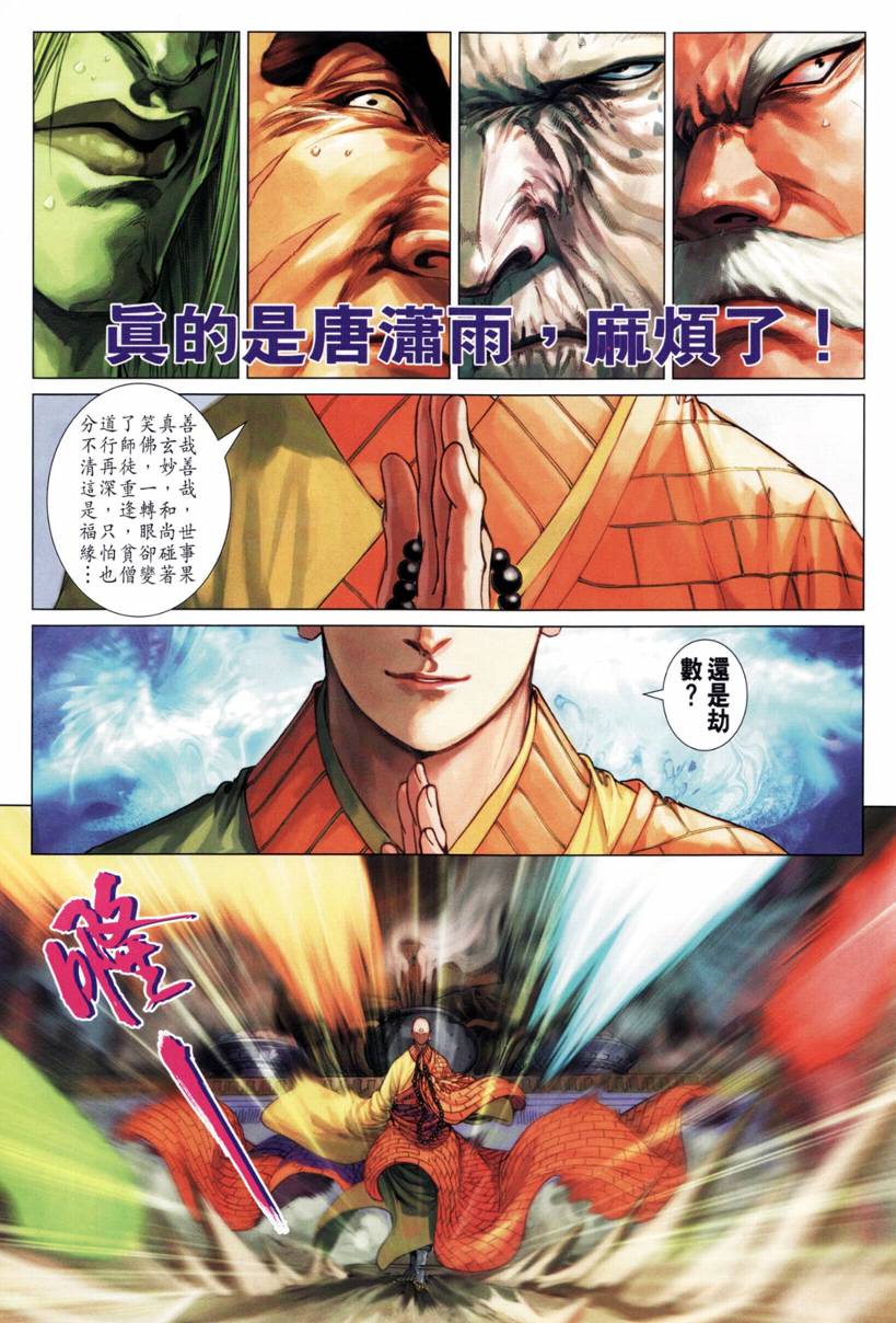 《四大名捕》漫画最新章节第208话免费下拉式在线观看章节第【17】张图片