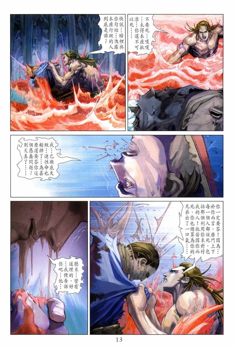 《四大名捕》漫画最新章节第117话免费下拉式在线观看章节第【13】张图片