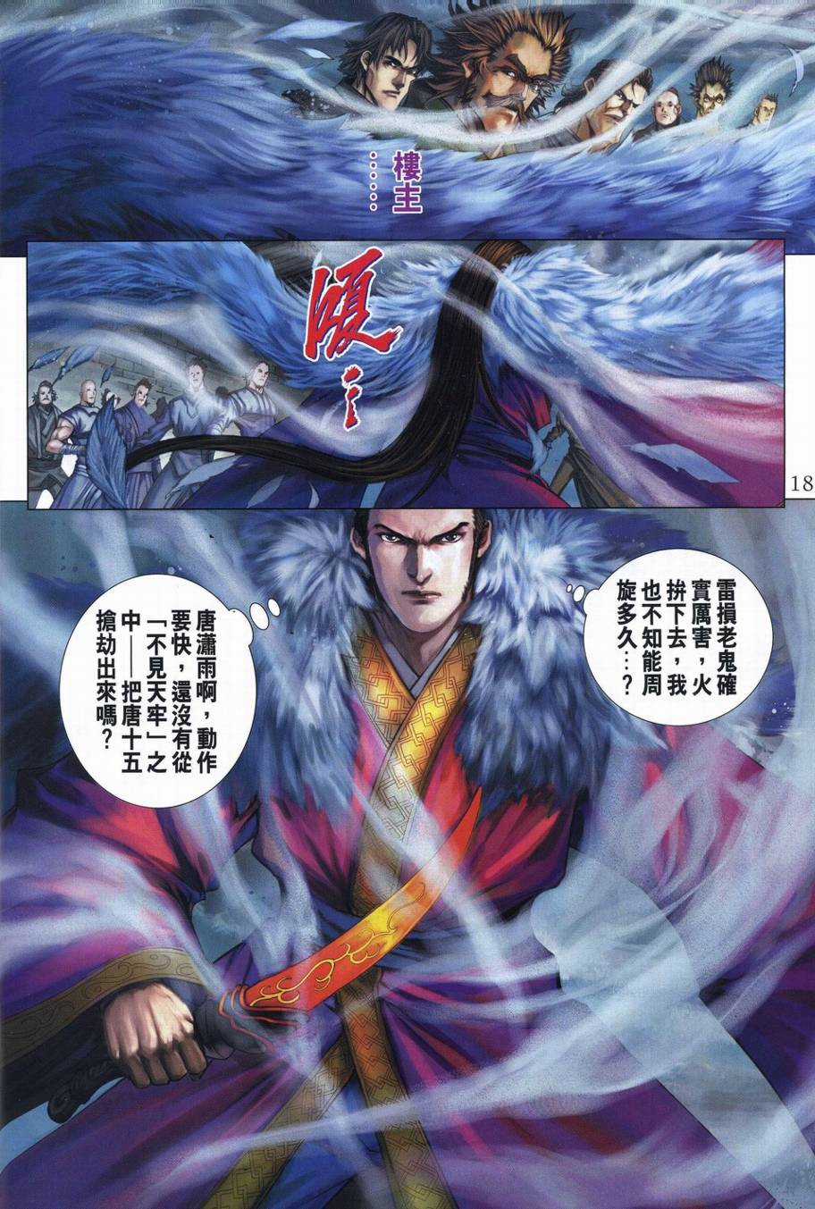 《四大名捕》漫画最新章节第340话免费下拉式在线观看章节第【16】张图片