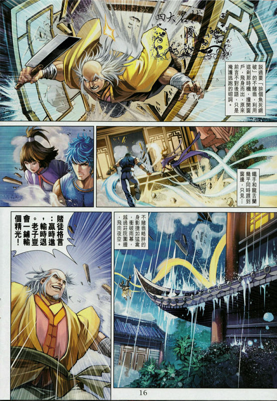 《四大名捕》漫画最新章节第331话免费下拉式在线观看章节第【15】张图片