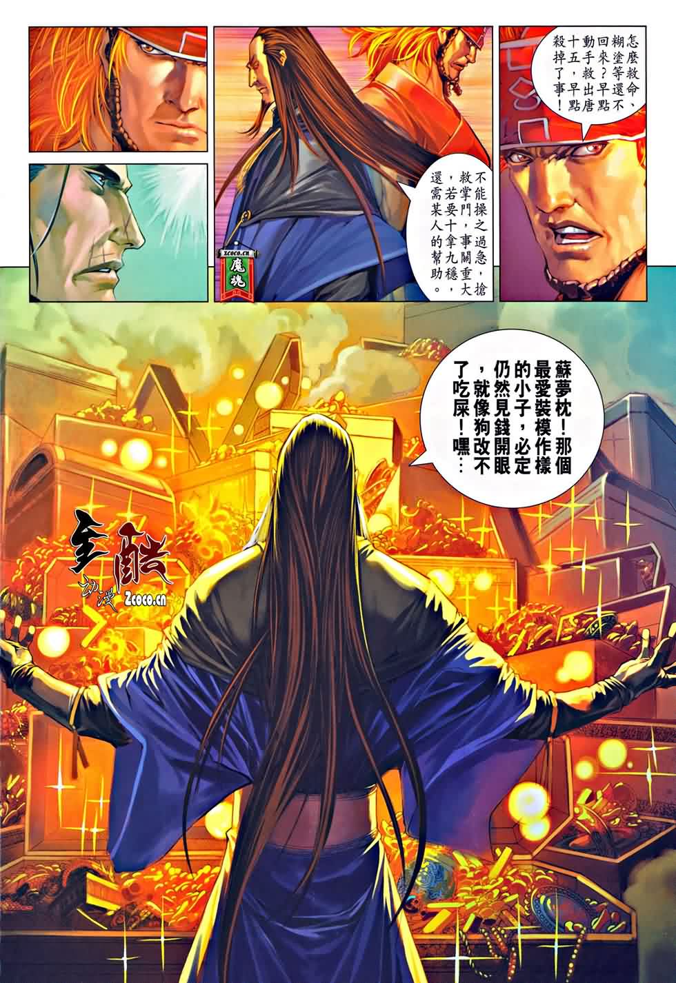 《四大名捕》漫画最新章节第325话免费下拉式在线观看章节第【16】张图片