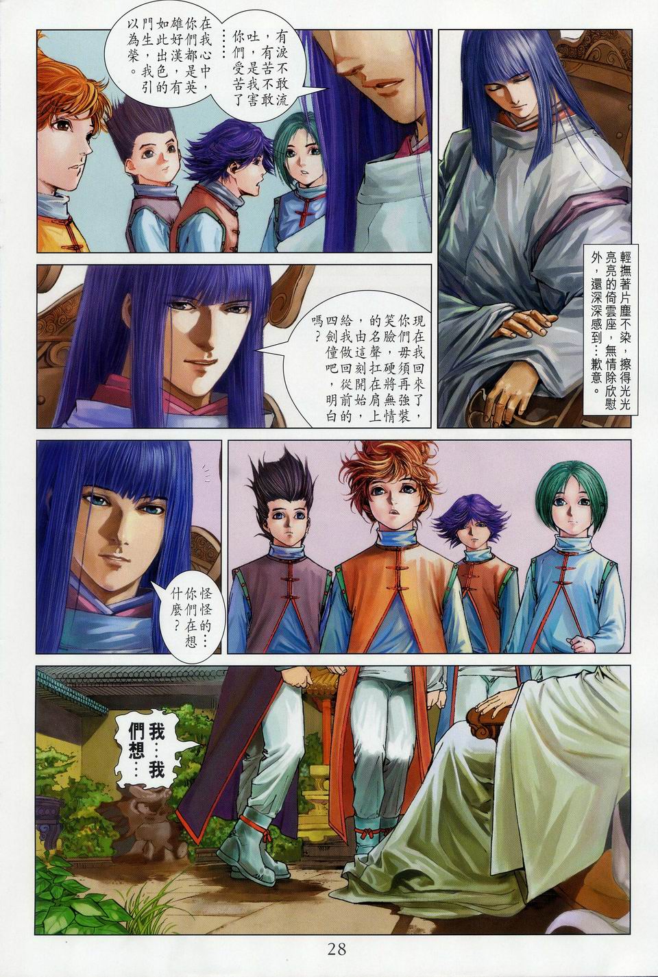 《四大名捕》漫画最新章节第34话免费下拉式在线观看章节第【26】张图片