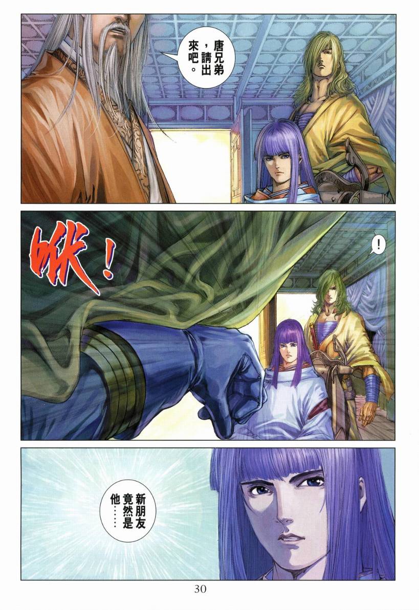 《四大名捕》漫画最新章节第131话免费下拉式在线观看章节第【30】张图片