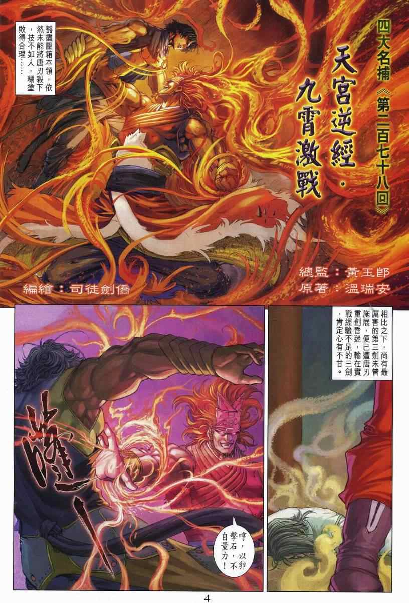 《四大名捕》漫画最新章节第278话免费下拉式在线观看章节第【3】张图片