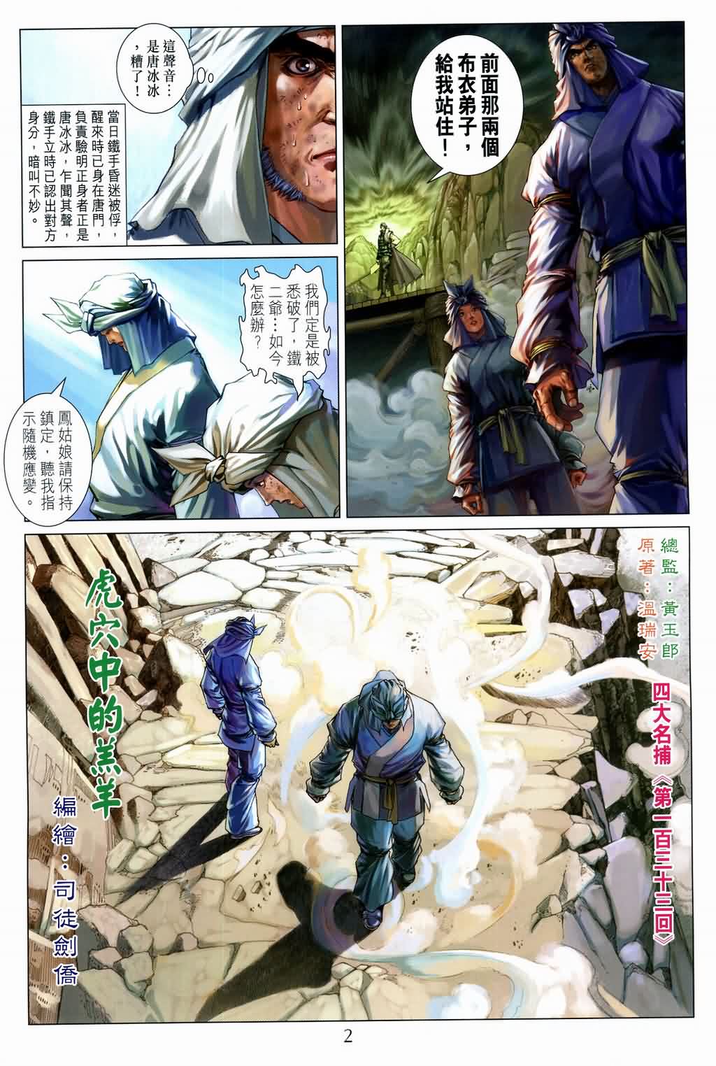 《四大名捕》漫画最新章节第133话免费下拉式在线观看章节第【2】张图片