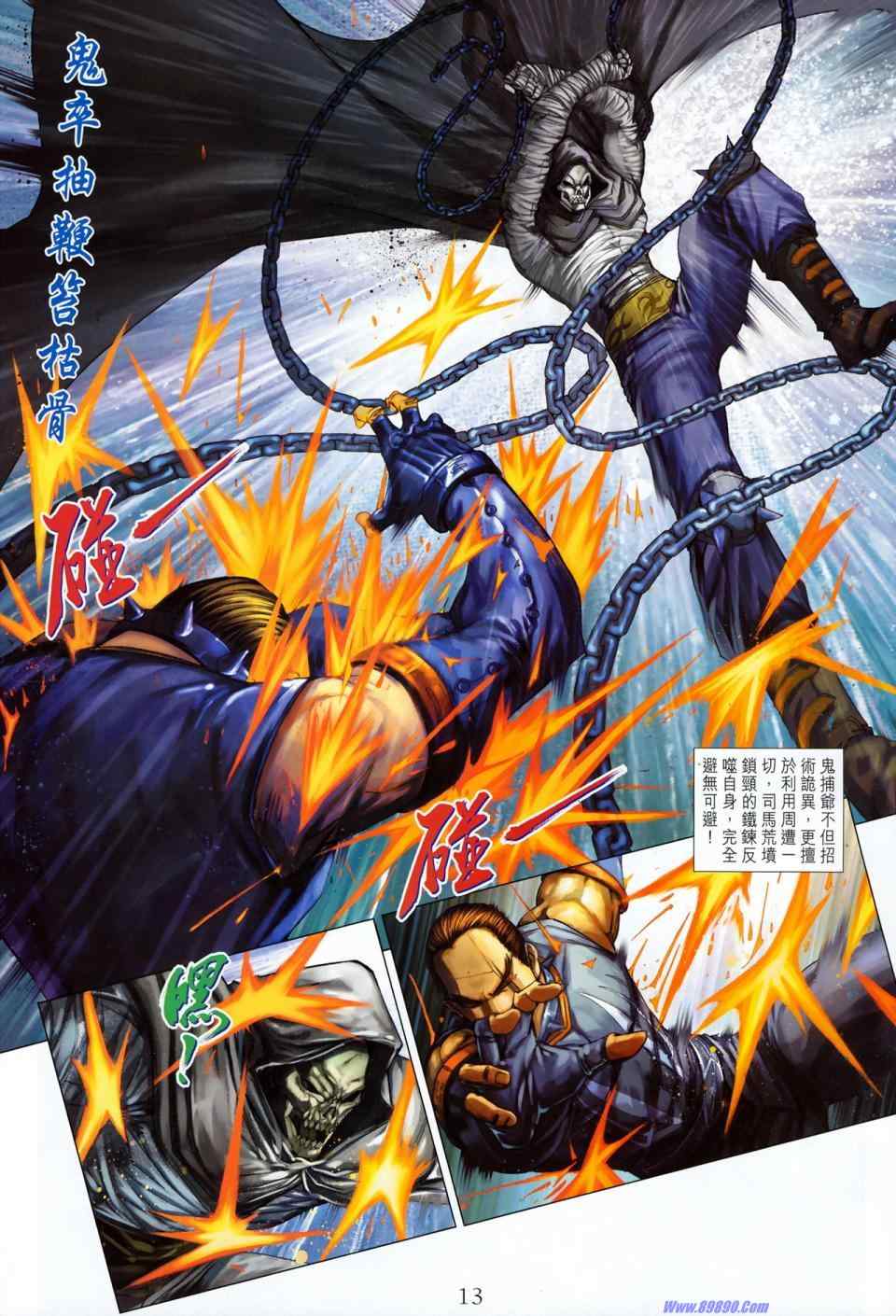 《四大名捕》漫画最新章节第352话免费下拉式在线观看章节第【13】张图片