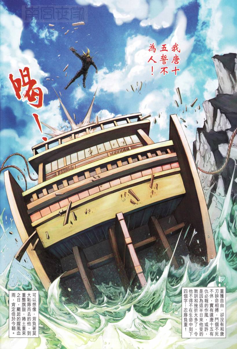 《四大名捕》漫画最新章节第194话免费下拉式在线观看章节第【10】张图片