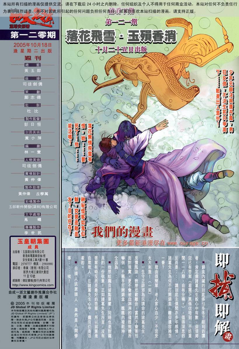 《四大名捕》漫画最新章节第120话免费下拉式在线观看章节第【31】张图片