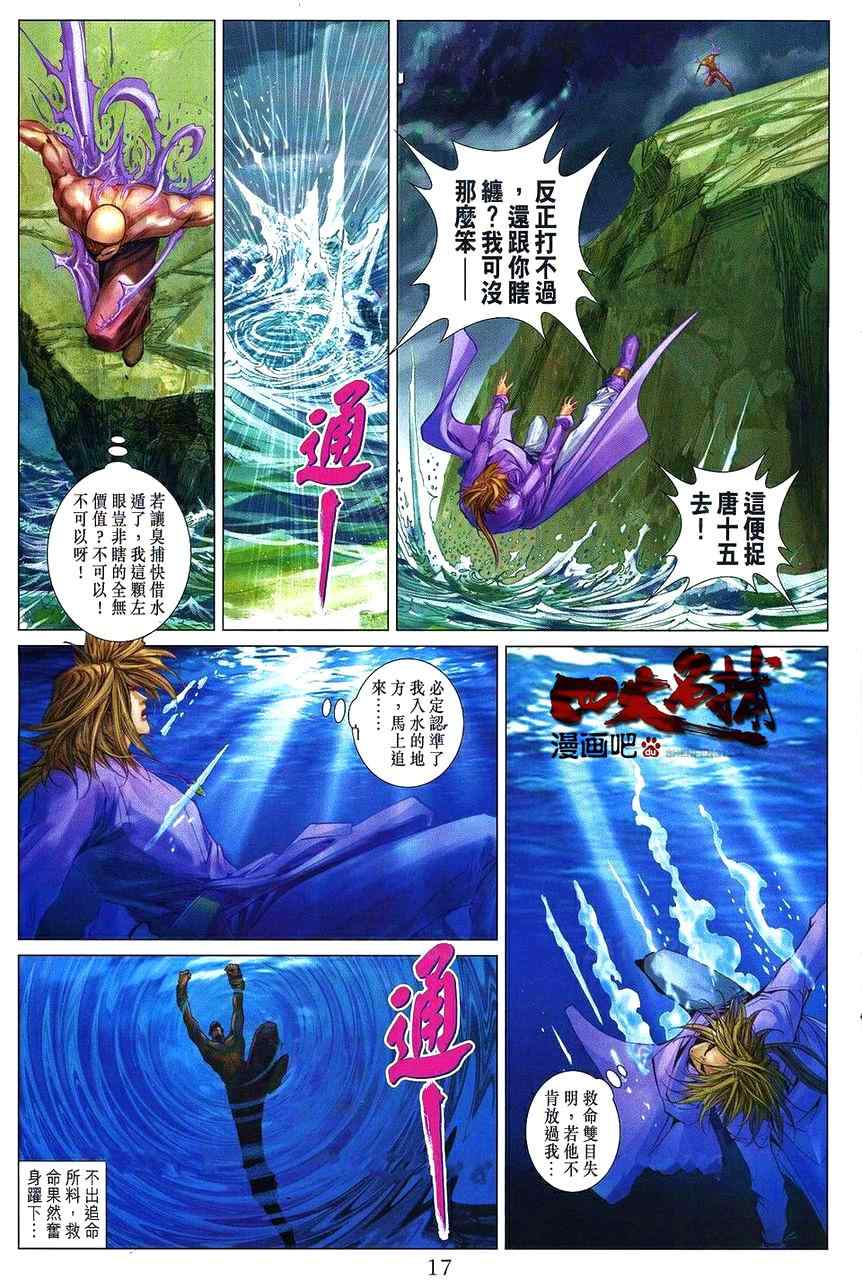 《四大名捕》漫画最新章节第362话免费下拉式在线观看章节第【16】张图片