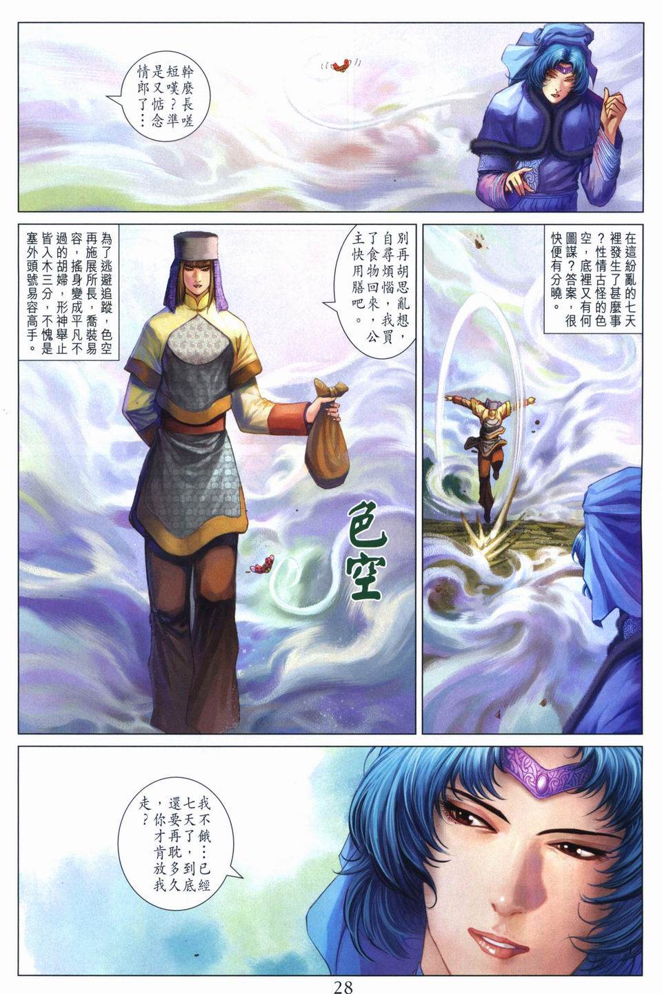 《四大名捕》漫画最新章节第261话免费下拉式在线观看章节第【28】张图片