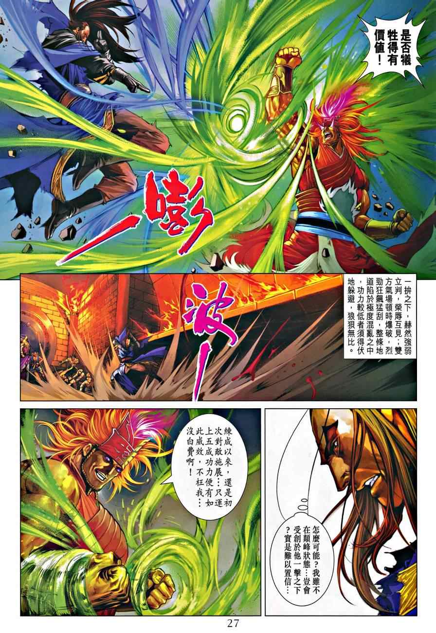 《四大名捕》漫画最新章节第321话免费下拉式在线观看章节第【27】张图片