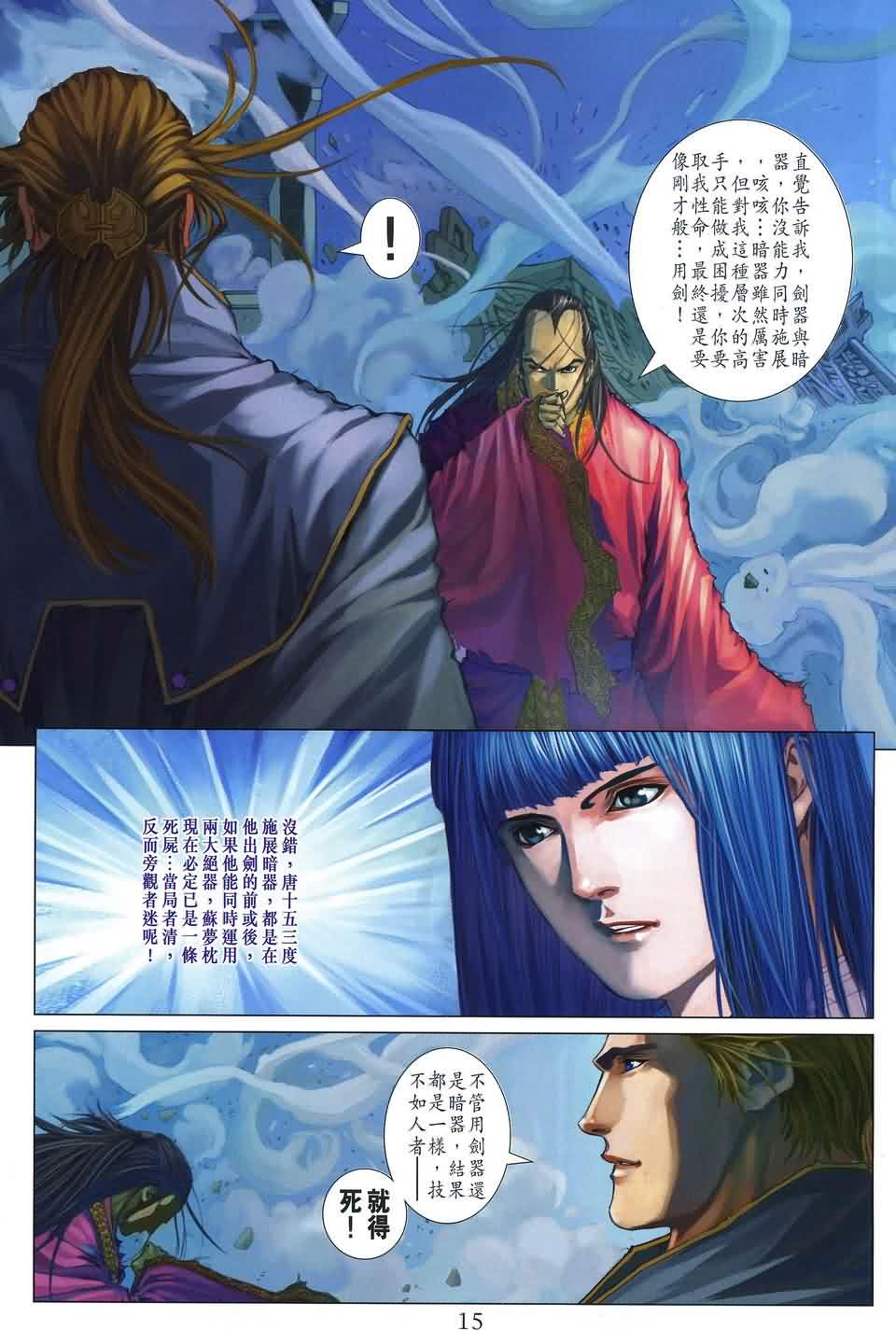 《四大名捕》漫画最新章节第172话免费下拉式在线观看章节第【14】张图片