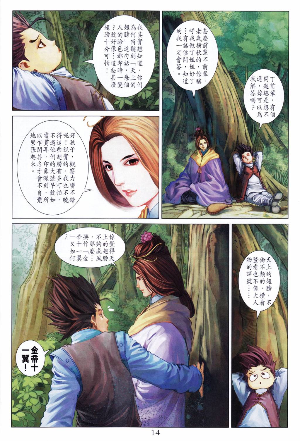 《四大名捕》漫画最新章节第202话免费下拉式在线观看章节第【14】张图片