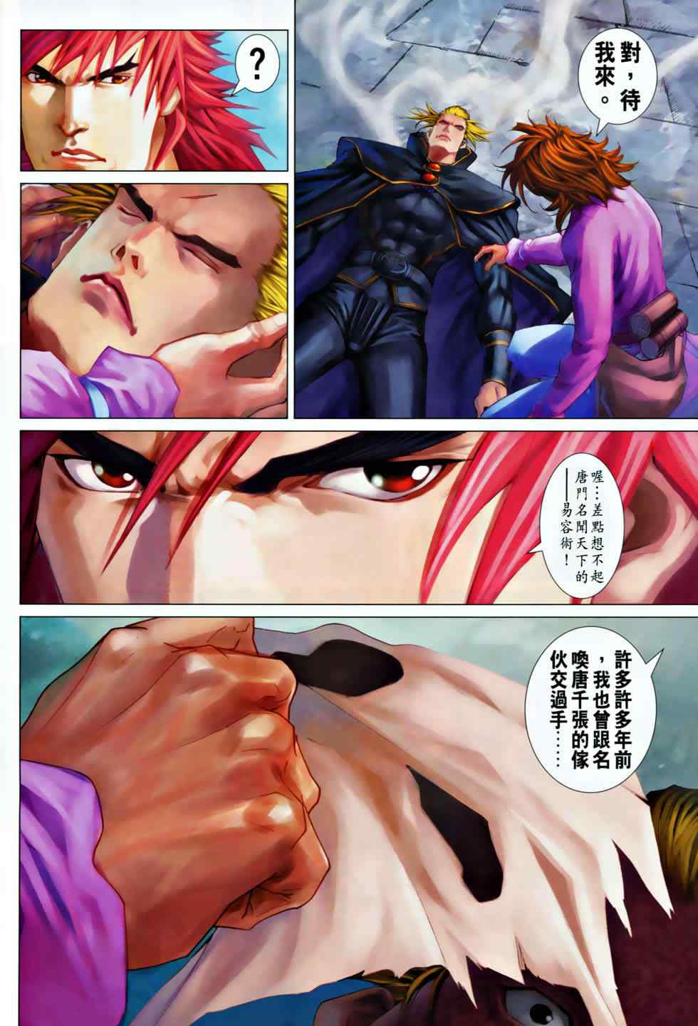 《四大名捕》漫画最新章节第367话免费下拉式在线观看章节第【6】张图片