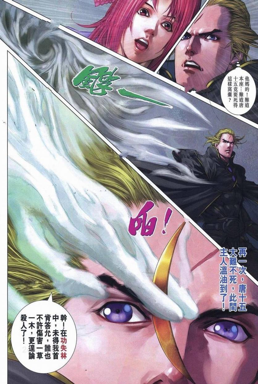 《四大名捕》漫画最新章节第357话免费下拉式在线观看章节第【5】张图片