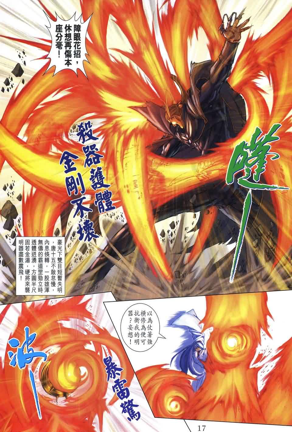 《四大名捕》漫画最新章节第173话免费下拉式在线观看章节第【16】张图片