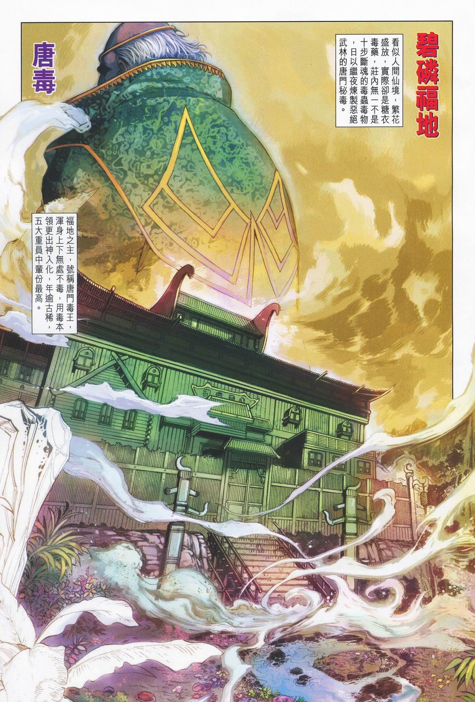 《四大名捕》漫画最新章节第43话免费下拉式在线观看章节第【22】张图片