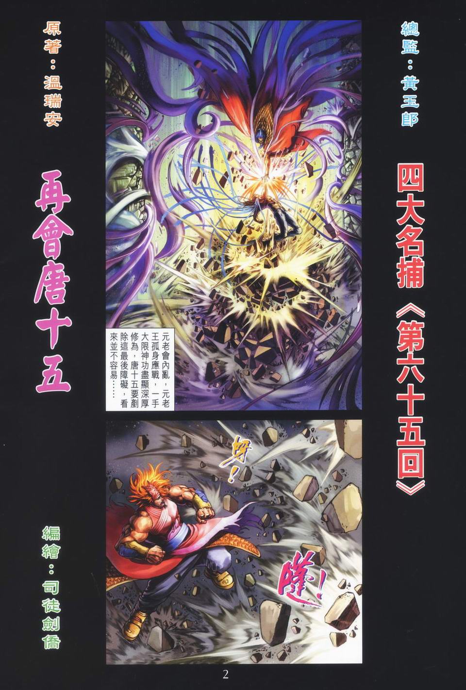 《四大名捕》漫画最新章节第65话免费下拉式在线观看章节第【2】张图片