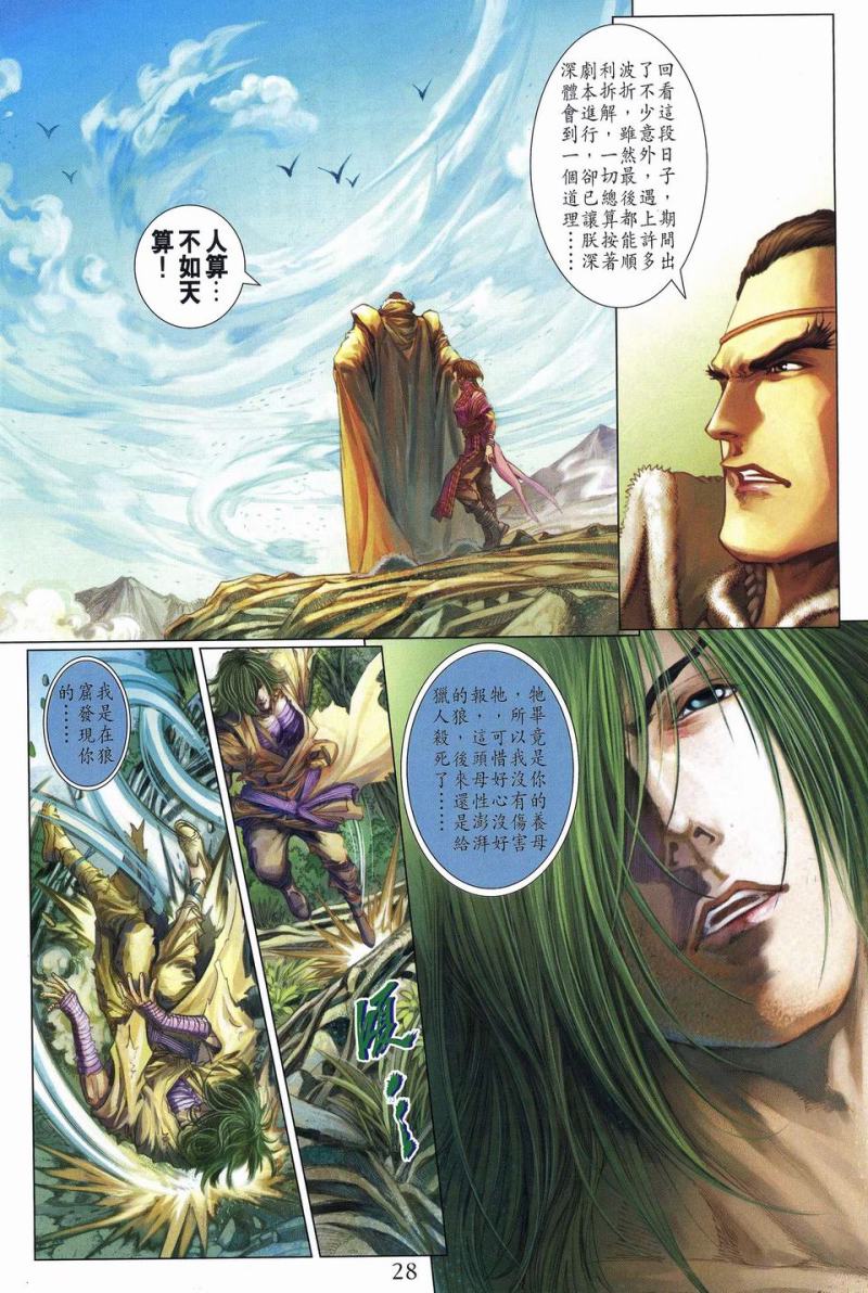 《四大名捕》漫画最新章节第238话免费下拉式在线观看章节第【27】张图片