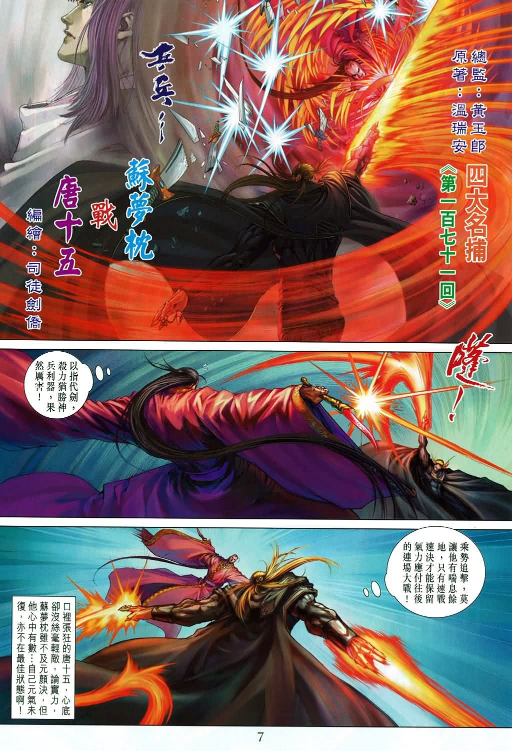 《四大名捕》漫画最新章节第171话免费下拉式在线观看章节第【7】张图片