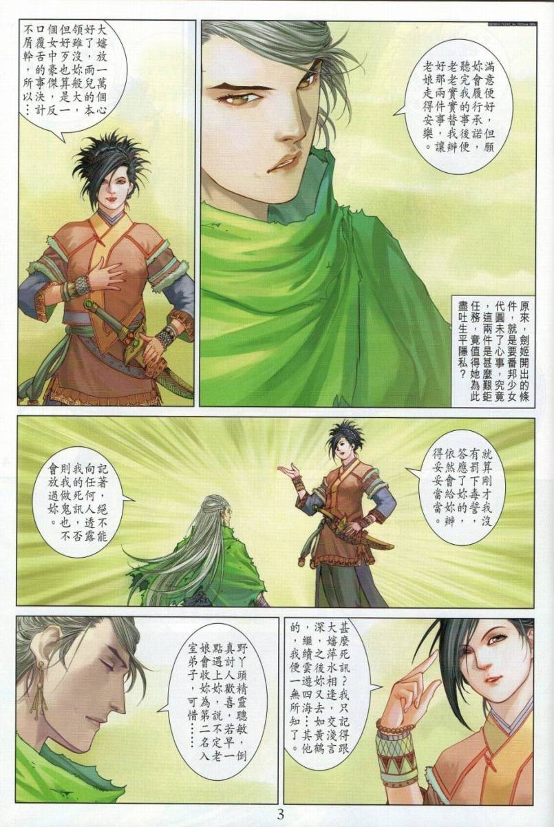 《四大名捕》漫画最新章节第274话免费下拉式在线观看章节第【3】张图片