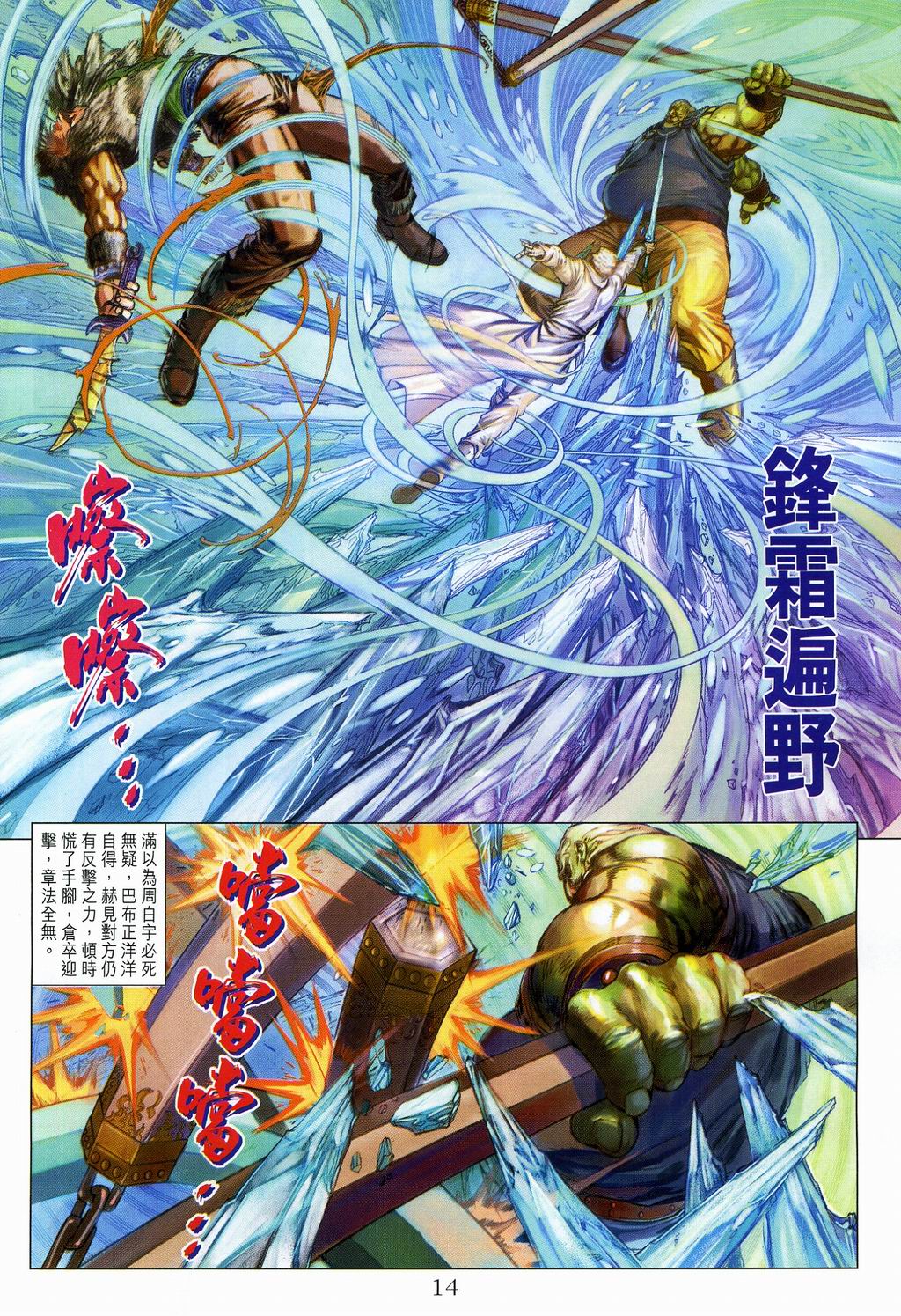 《四大名捕》漫画最新章节第108话免费下拉式在线观看章节第【14】张图片