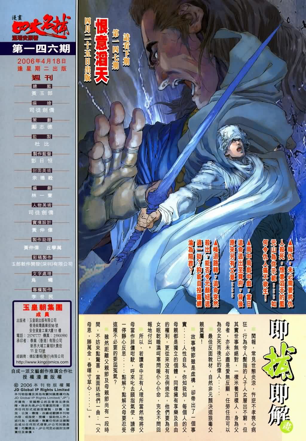 《四大名捕》漫画最新章节第146话免费下拉式在线观看章节第【35】张图片