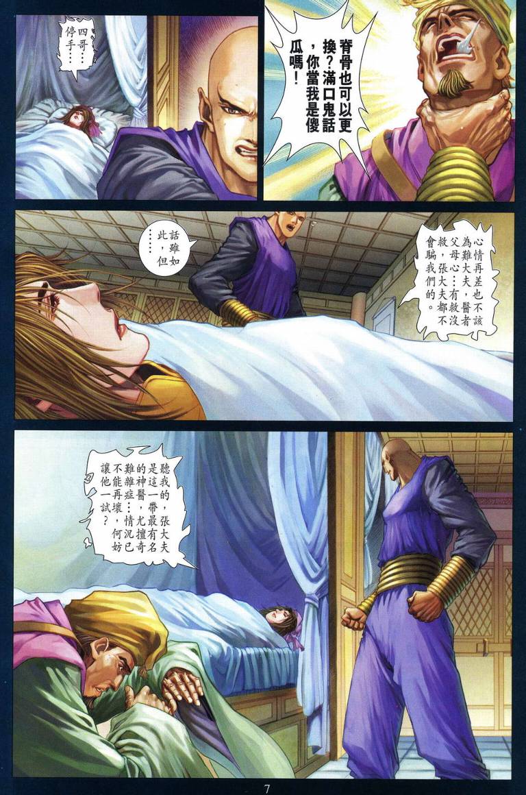 《四大名捕》漫画最新章节第225话免费下拉式在线观看章节第【7】张图片