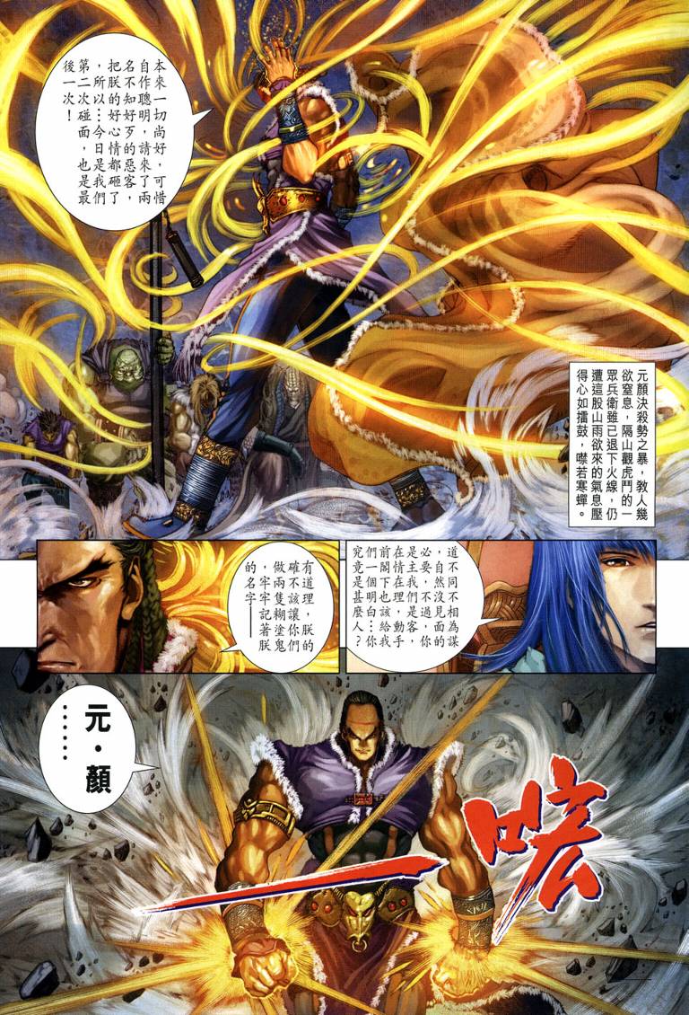 《四大名捕》漫画最新章节第109话免费下拉式在线观看章节第【9】张图片