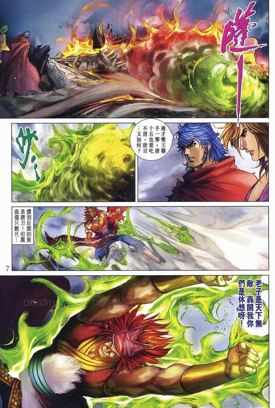 《四大名捕》漫画最新章节第370话免费下拉式在线观看章节第【7】张图片