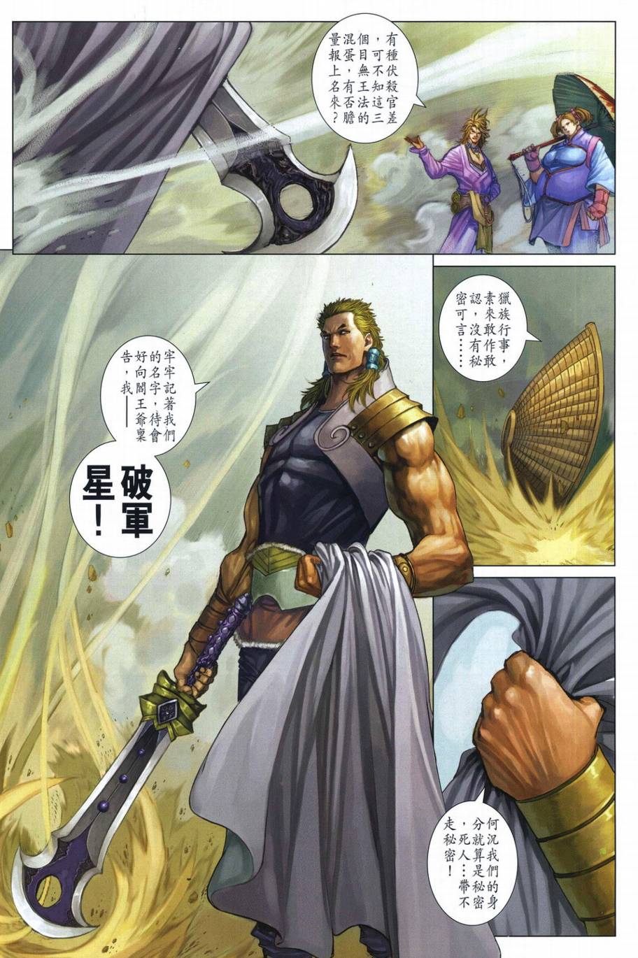 《四大名捕》漫画最新章节第288话免费下拉式在线观看章节第【29】张图片