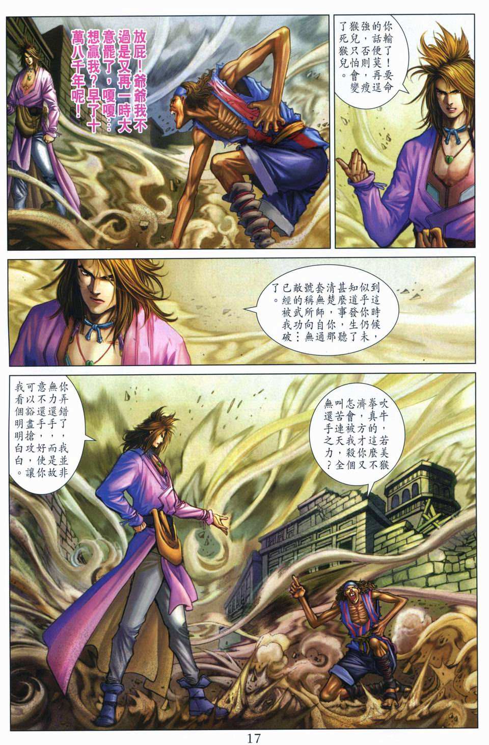 《四大名捕》漫画最新章节第261话免费下拉式在线观看章节第【17】张图片