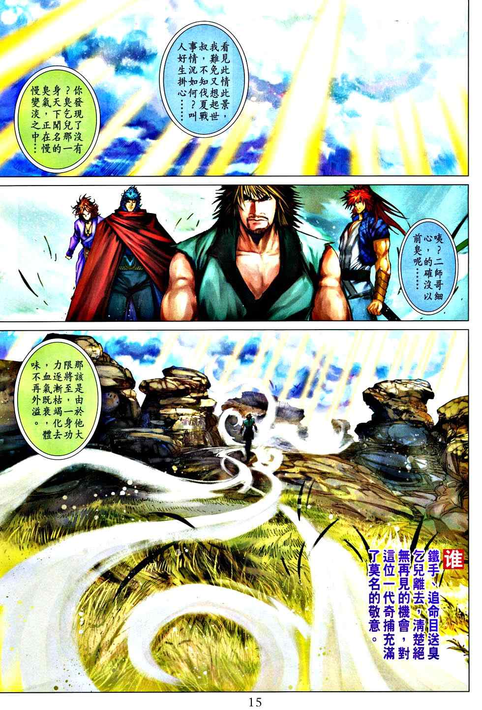 《四大名捕》漫画最新章节第363话免费下拉式在线观看章节第【15】张图片