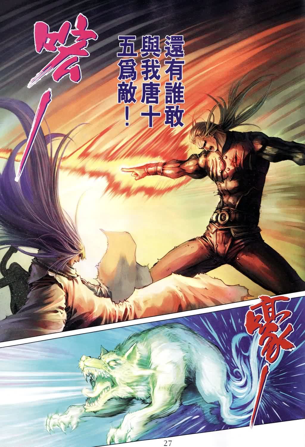 《四大名捕》漫画最新章节第183话免费下拉式在线观看章节第【25】张图片