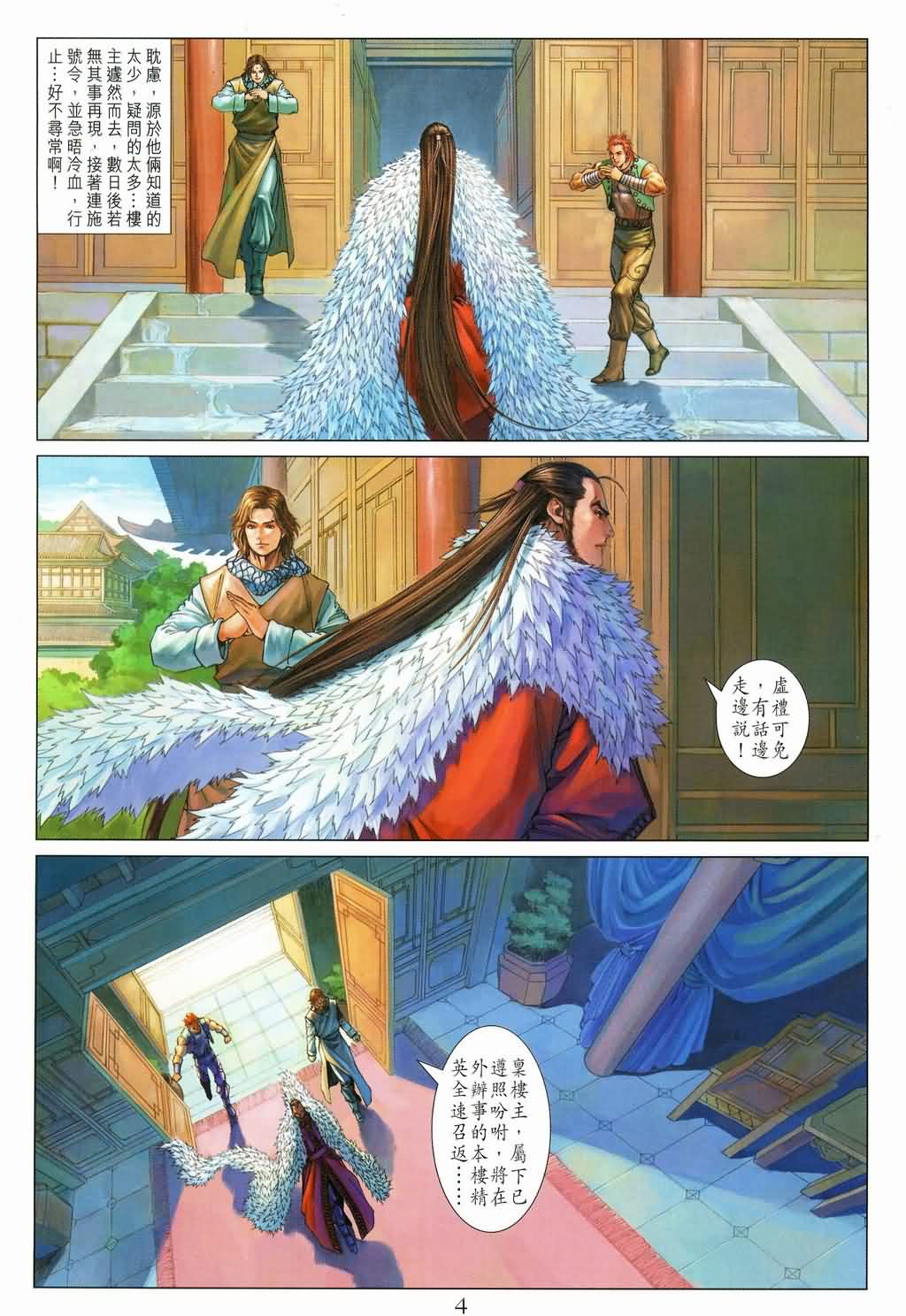 《四大名捕》漫画最新章节第146话免费下拉式在线观看章节第【4】张图片