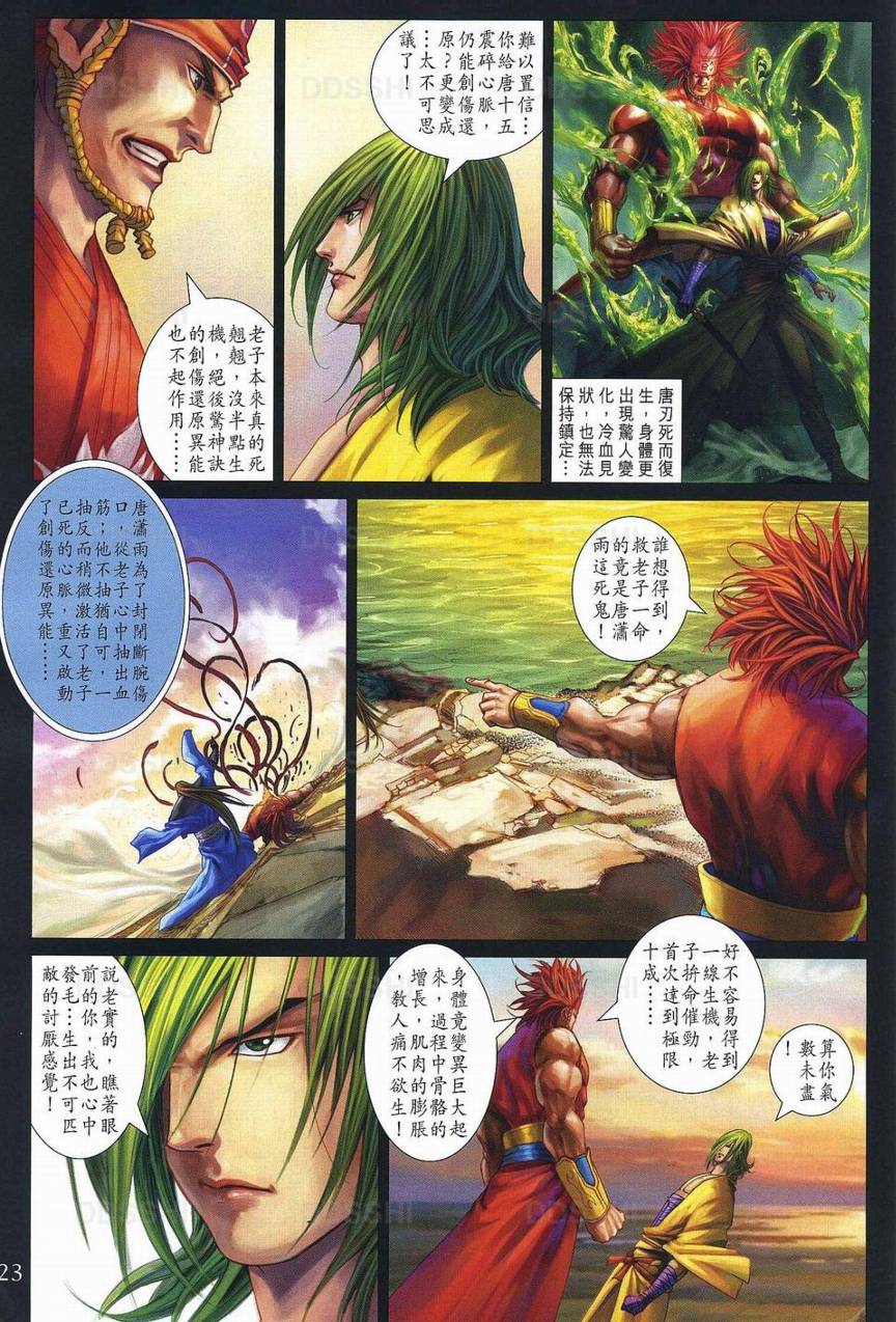 《四大名捕》漫画最新章节第369话免费下拉式在线观看章节第【23】张图片