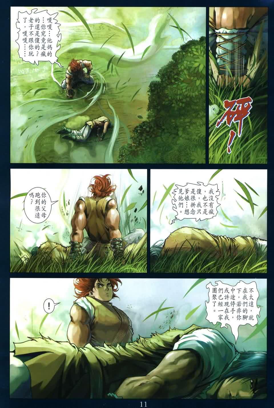 《四大名捕》漫画最新章节第169话免费下拉式在线观看章节第【11】张图片