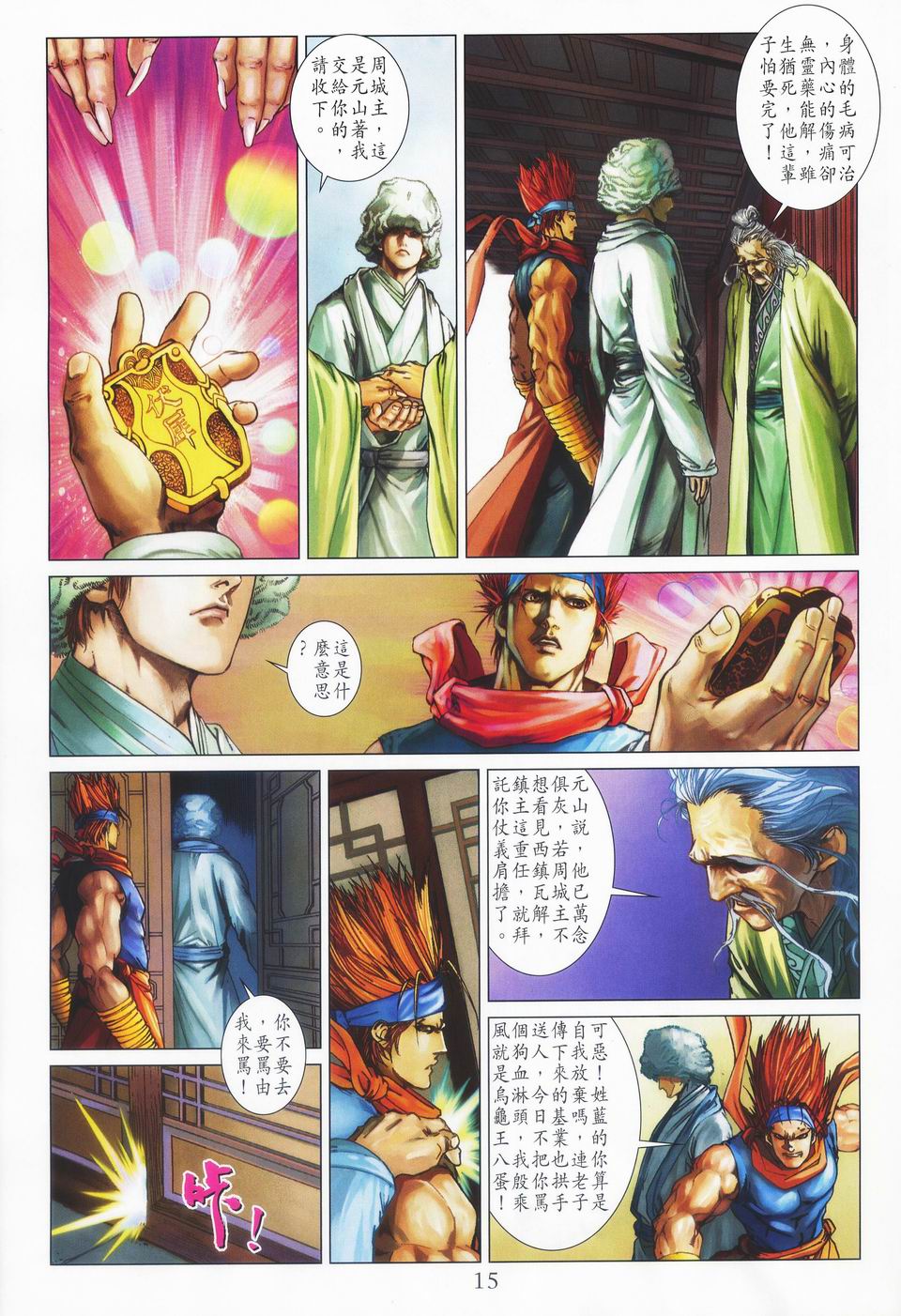 《四大名捕》漫画最新章节第47话免费下拉式在线观看章节第【15】张图片