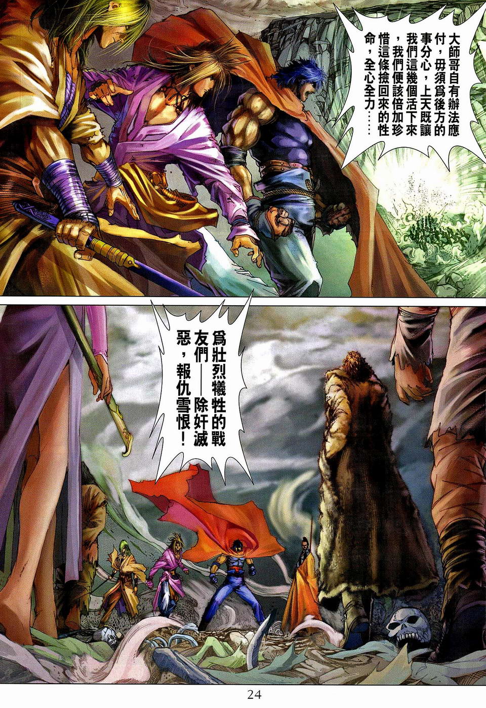 《四大名捕》漫画最新章节第76话免费下拉式在线观看章节第【23】张图片