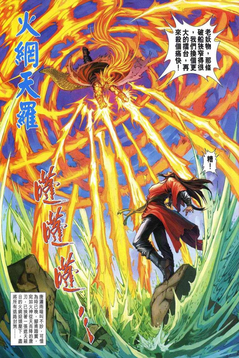 《四大名捕》漫画最新章节第195话免费下拉式在线观看章节第【16】张图片