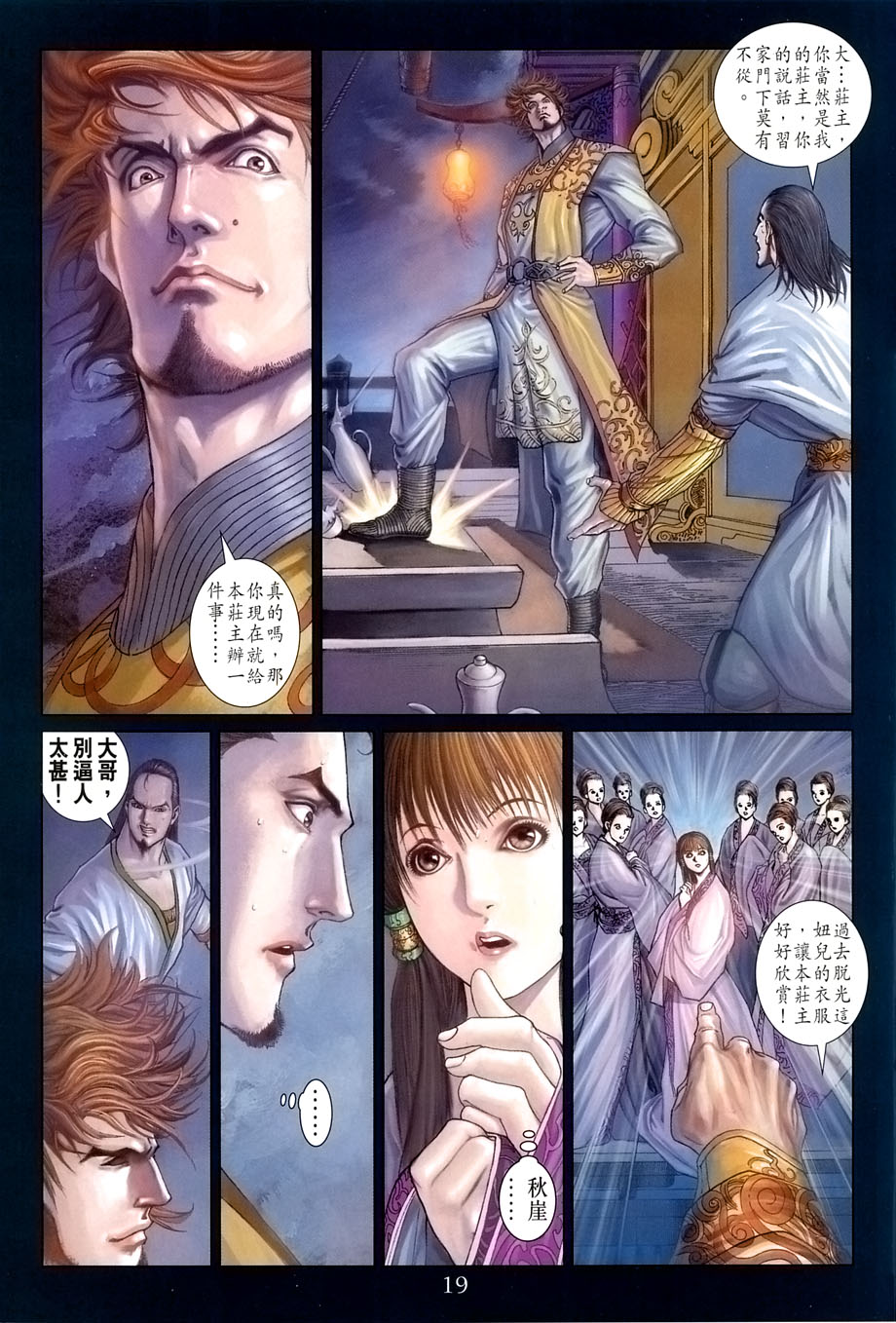 《四大名捕》漫画最新章节第23话免费下拉式在线观看章节第【18】张图片