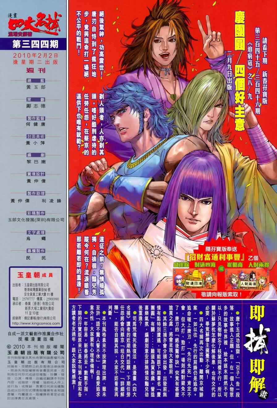 《四大名捕》漫画最新章节第343话免费下拉式在线观看章节第【31】张图片