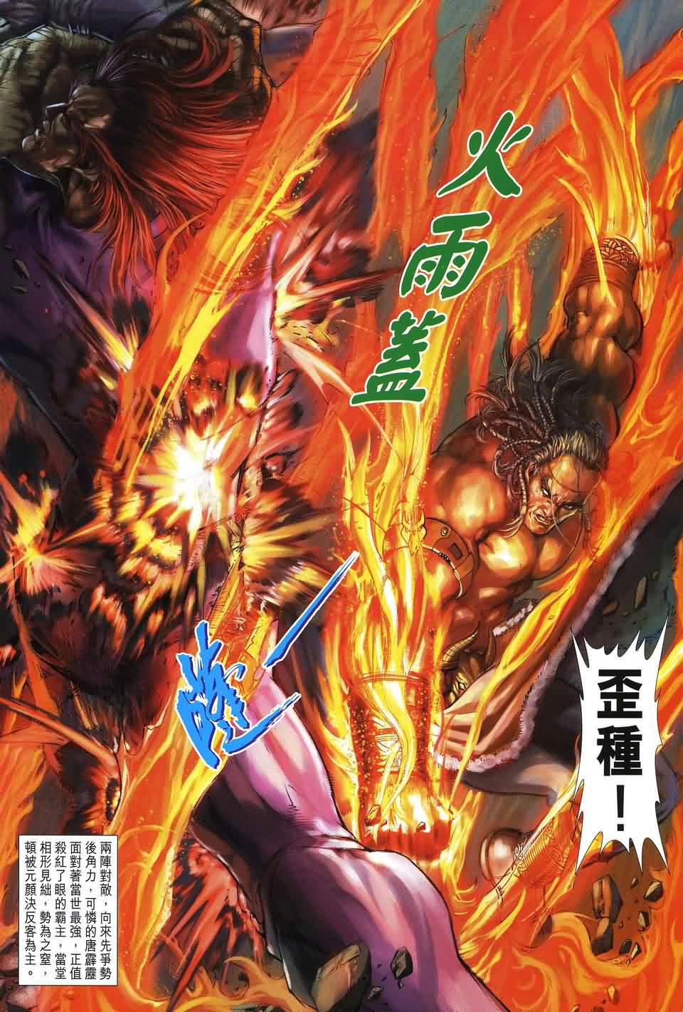 《四大名捕》漫画最新章节第156话免费下拉式在线观看章节第【7】张图片