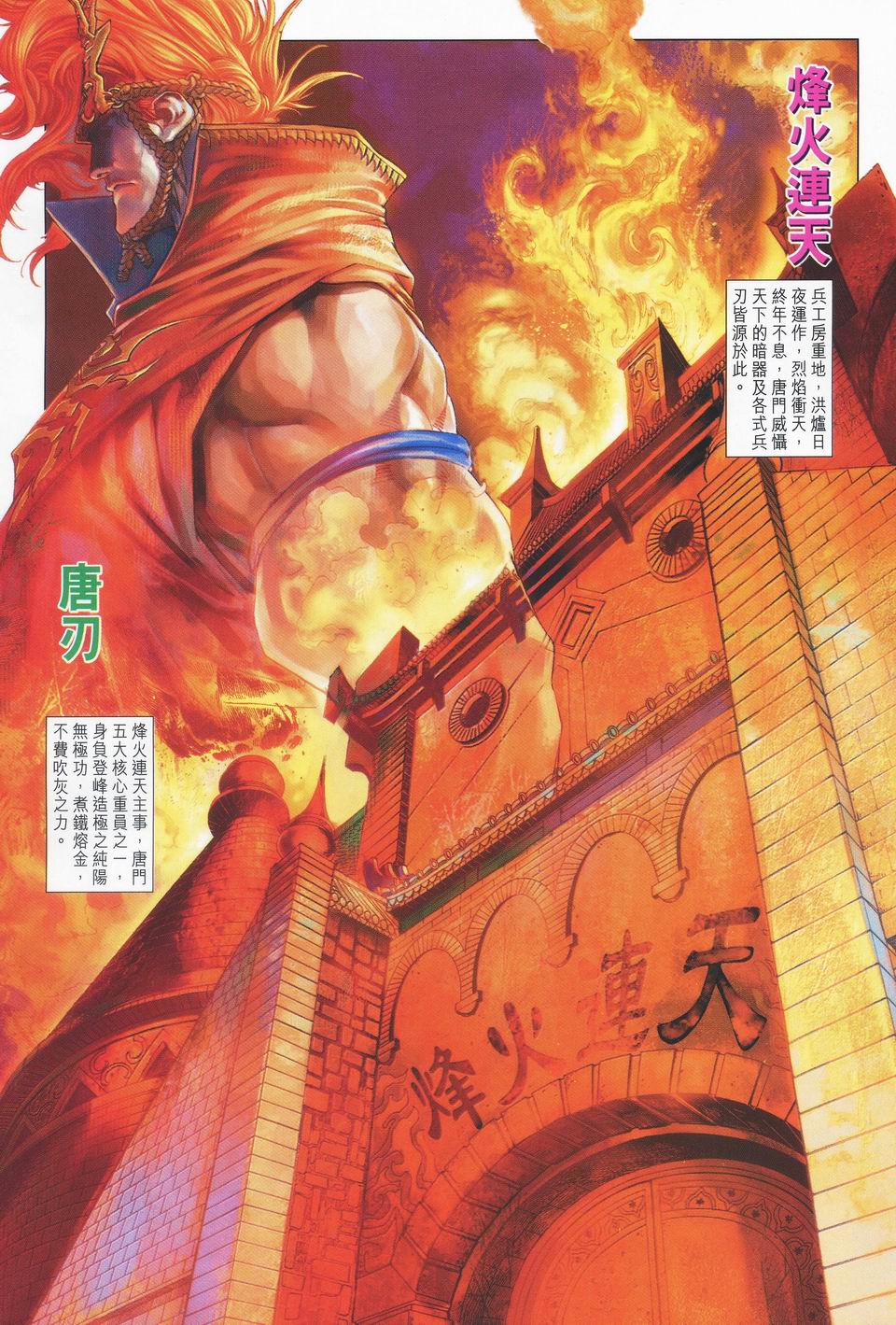 《四大名捕》漫画最新章节第43话免费下拉式在线观看章节第【19】张图片