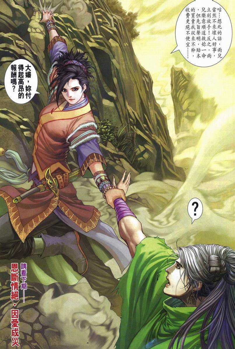 《四大名捕》漫画最新章节第271话免费下拉式在线观看章节第【30】张图片