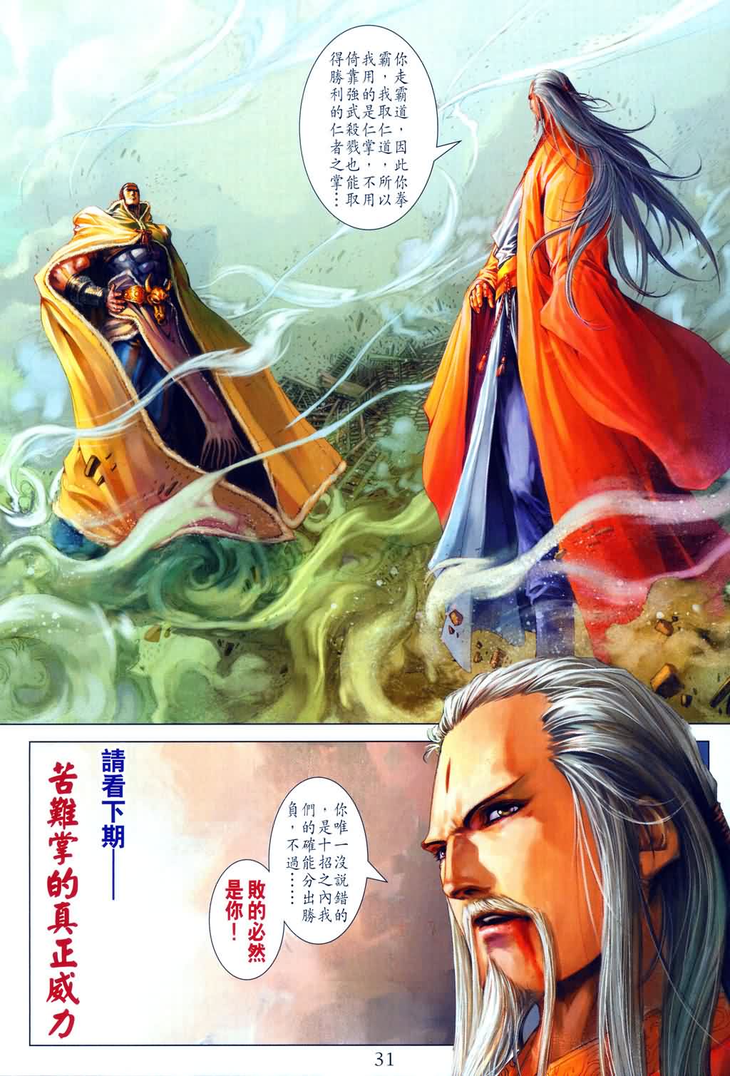 《四大名捕》漫画最新章节第151话免费下拉式在线观看章节第【30】张图片