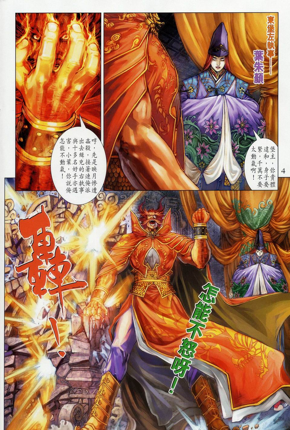 《四大名捕》漫画最新章节第34话免费下拉式在线观看章节第【4】张图片